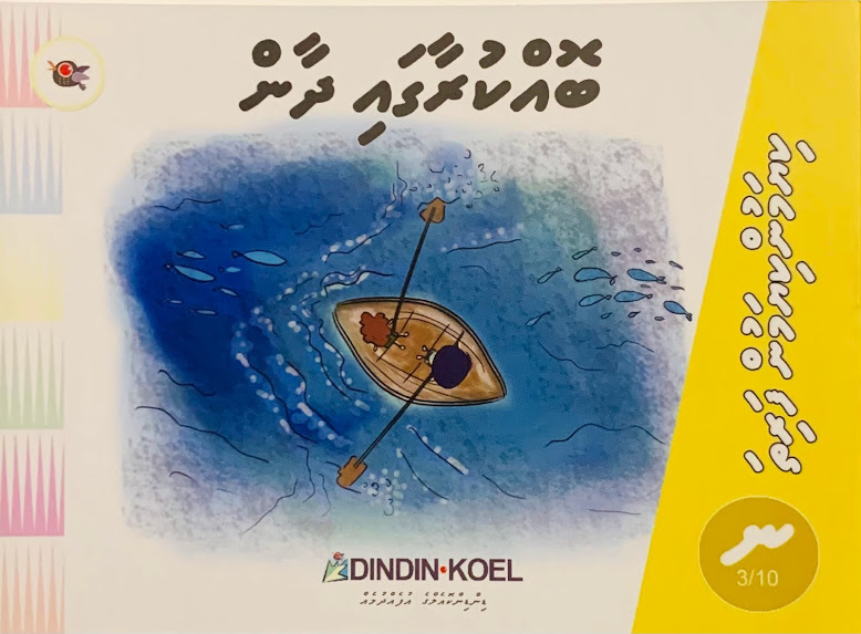 Boh Kuraa Gai Dhaan - Kiyamun Kiyamun Faritha Noonu-3