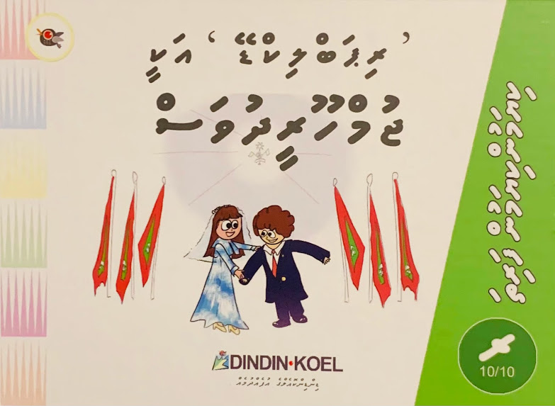 Republic Day akee jumhoorww dhuvas - Kiyamun Kiyamun Faritha Raa-10