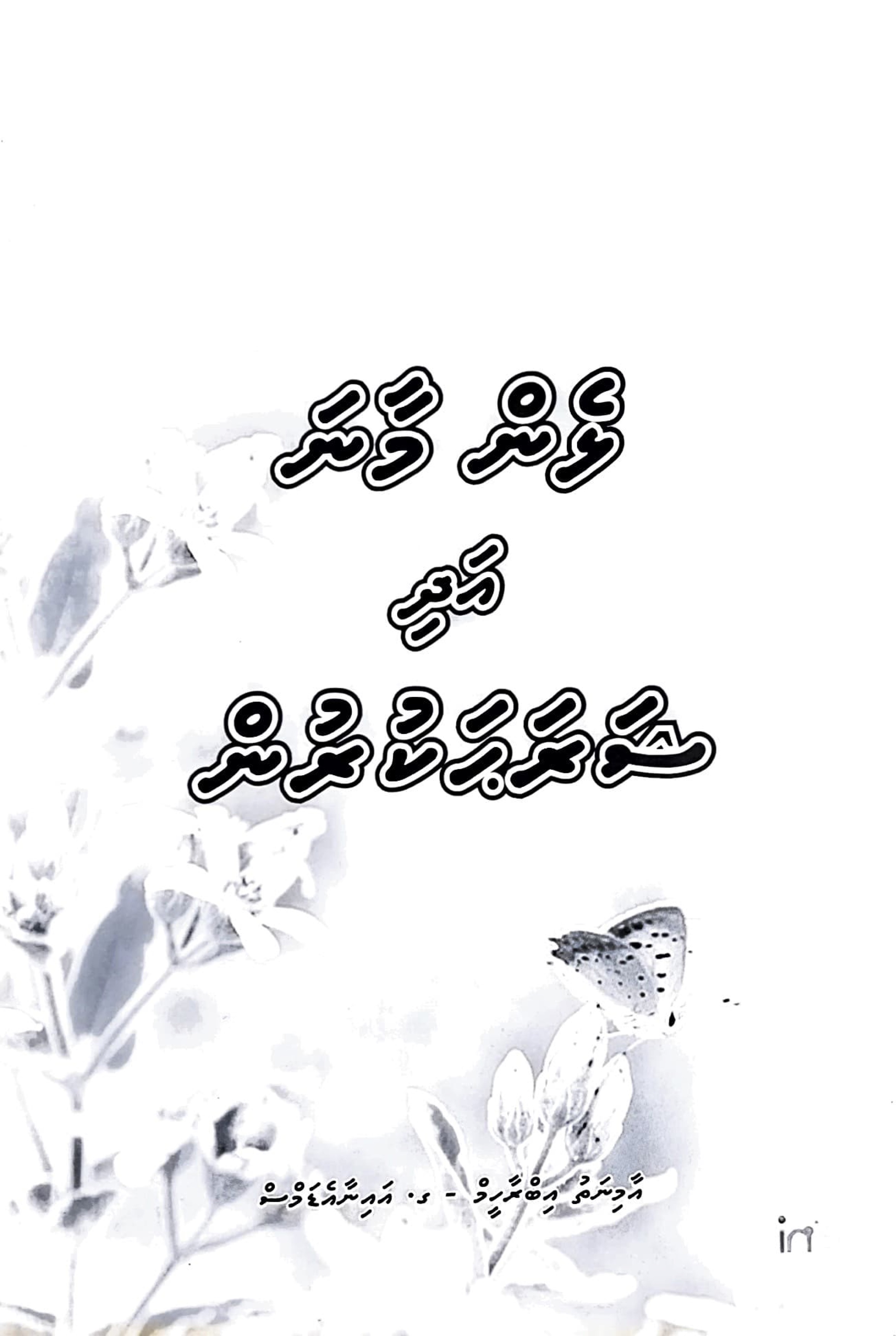 Lhen maana adhi sharaha kurun